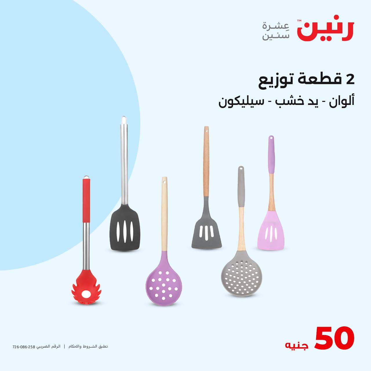 raneen offers from 23oct to 23oct 2024 عروض رنين من 23 أكتوبر حتى 23 أكتوبر 2024 صفحة رقم 32